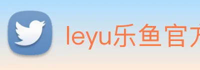leyu乐鱼官方网站登录 Logo